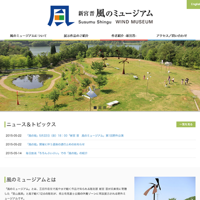風のミュージアム　県立有馬富士公園の休養ゾーンに常設展示される野外ミュージアム