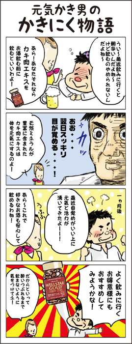 元気かき男のかきにく物語