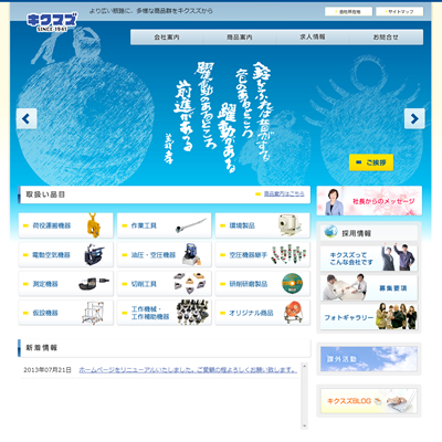 株式会社キクスズ 産業機器の総合商社