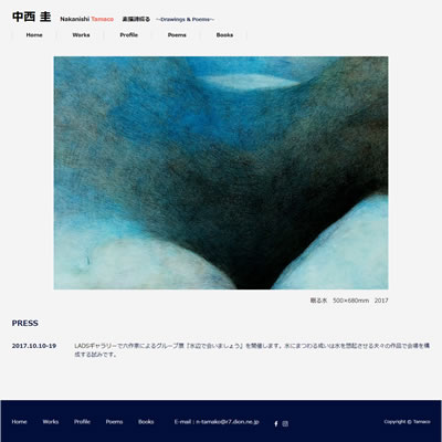 中西 圭 Nakanishi Tamaco（なかにしたまこ） 素描詩綴る　～Drawings & Poems～
