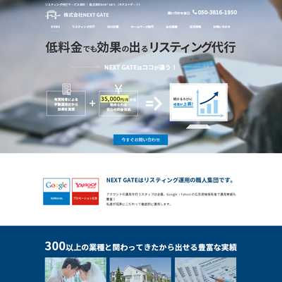 リスティング代行サービス会社  株式会社NEXT GATE（ネクストゲート）